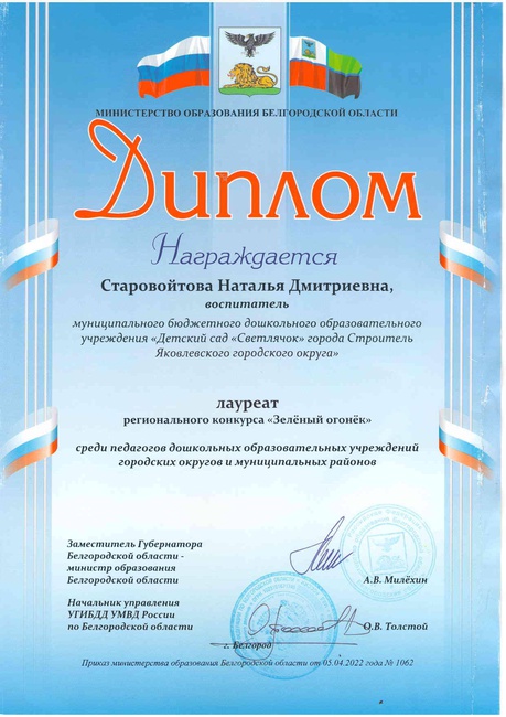 Лауреат регионального конкурса "Зеленый огонёк"